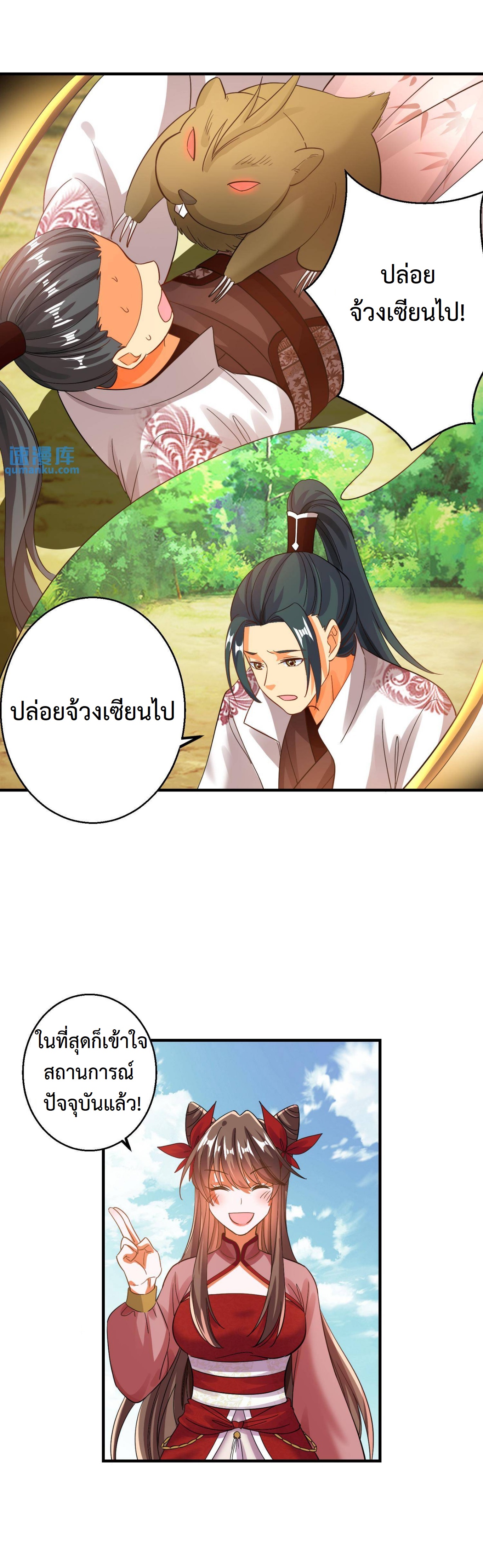ปีศาจที่ไร้เทียมทานในโลก ตอนที่ 151 หน้า 3