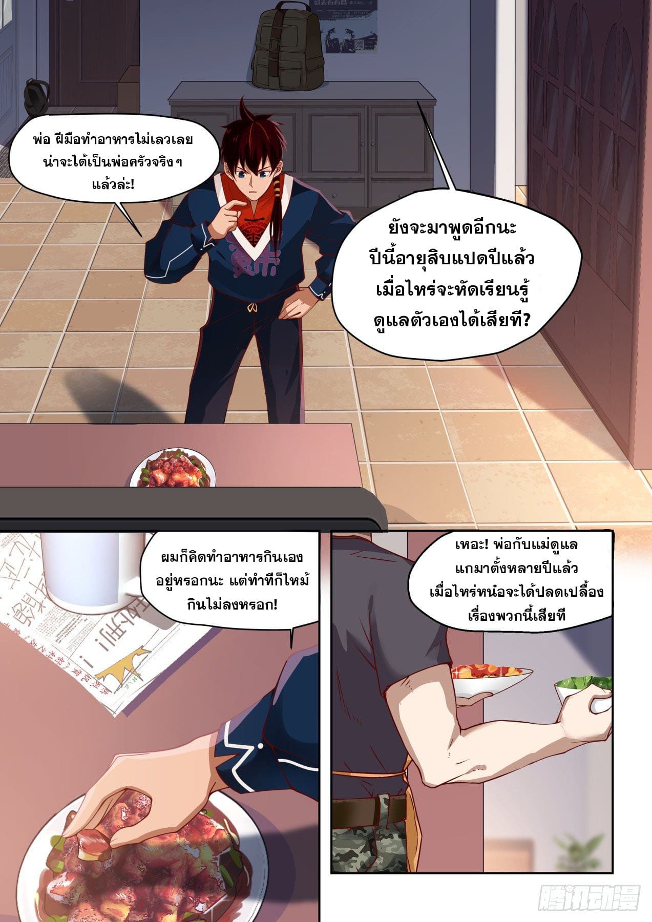 หมื่นเผ่าภัยพิบัติ ตอนที่ 1 หน้า 4