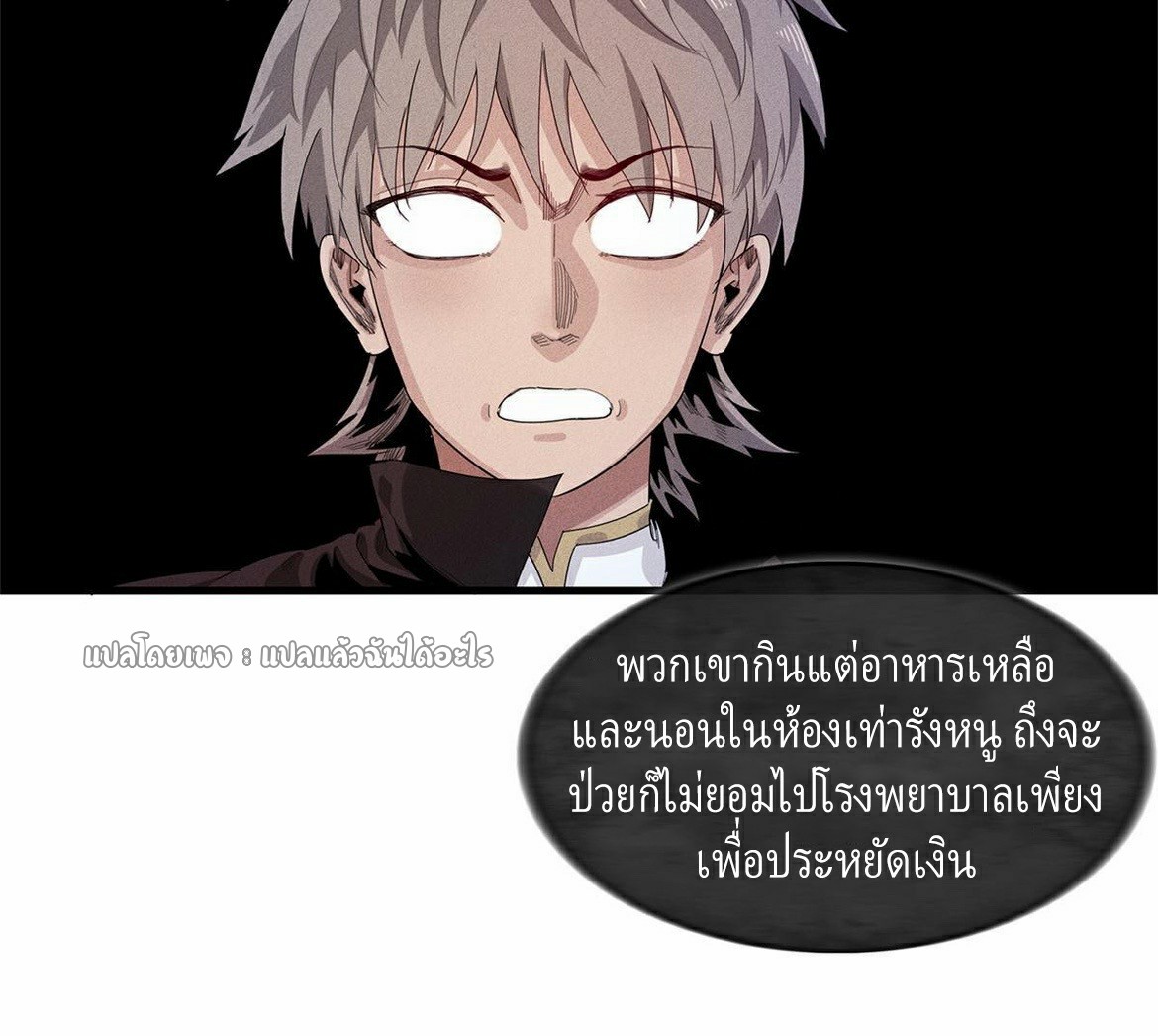 เข้ามาในเกมก็กลายเป็นเทพซะงั้น ตอนที่ 28 หน้า 10