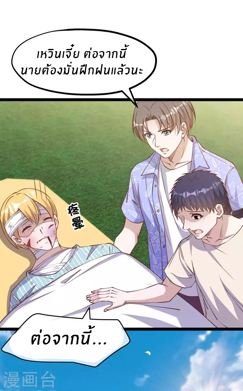 God Fisherman ตอนที่ 208 หน้า 6