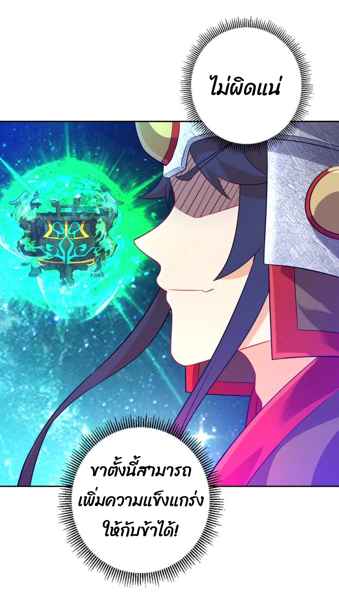 ข้ารับใช้ชั้นหนึ่ง ตอนที่ 183 หน้า 6