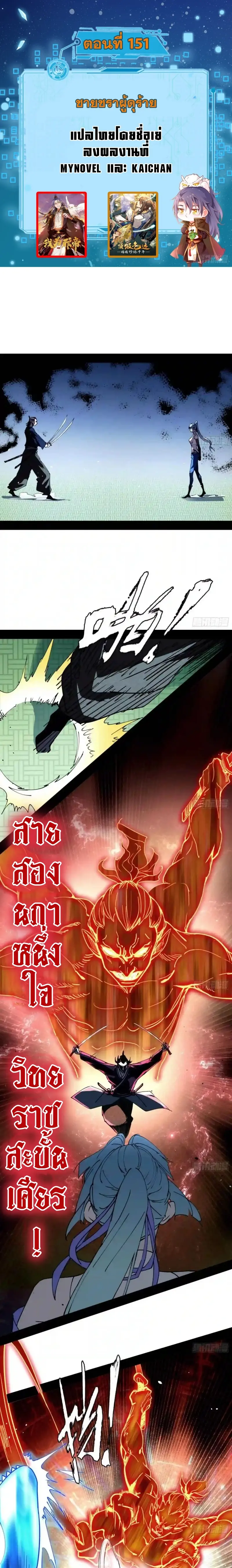 I'm an Evil God ข้าคือจักรพรรดิปีศาจ ตอนที่ 151 หน้า 2