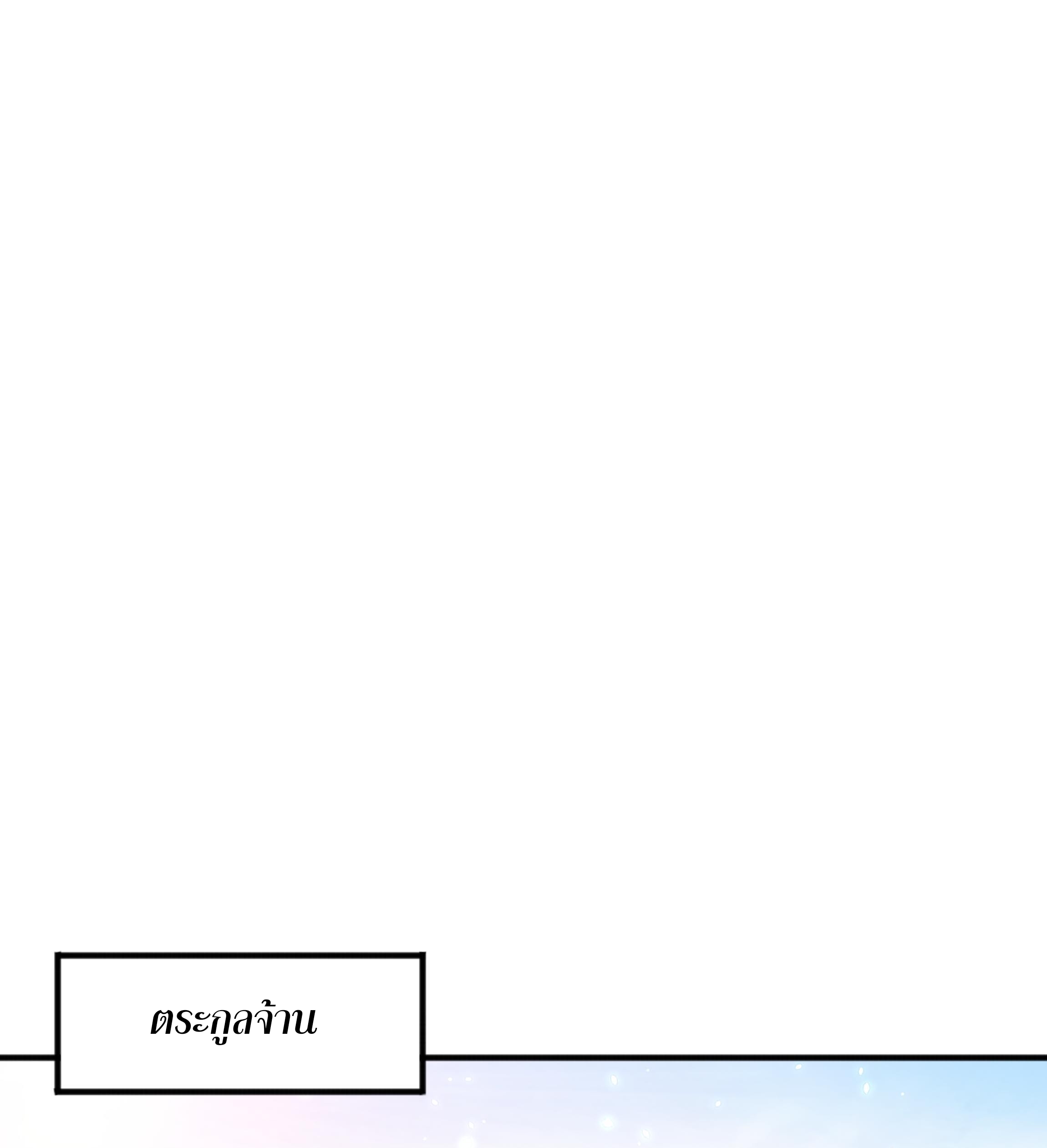 เทพเจ้าอสูรแห่งราชันสงคราม ตอนที่ 13 หน้า 51