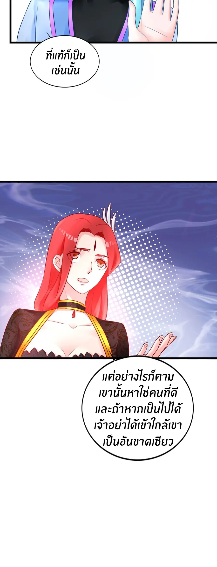 ก้าวผ่านเส้นสายเลือด ตอนที่ 14 หน้า 17