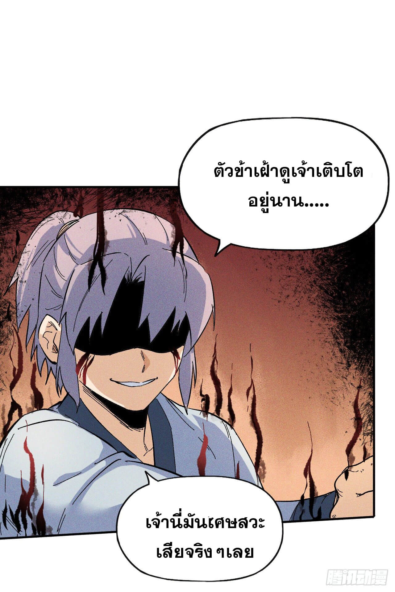 ตูข้านี่แหละเทพ (ทันจีน) ตอนที่ 14 หน้า 5