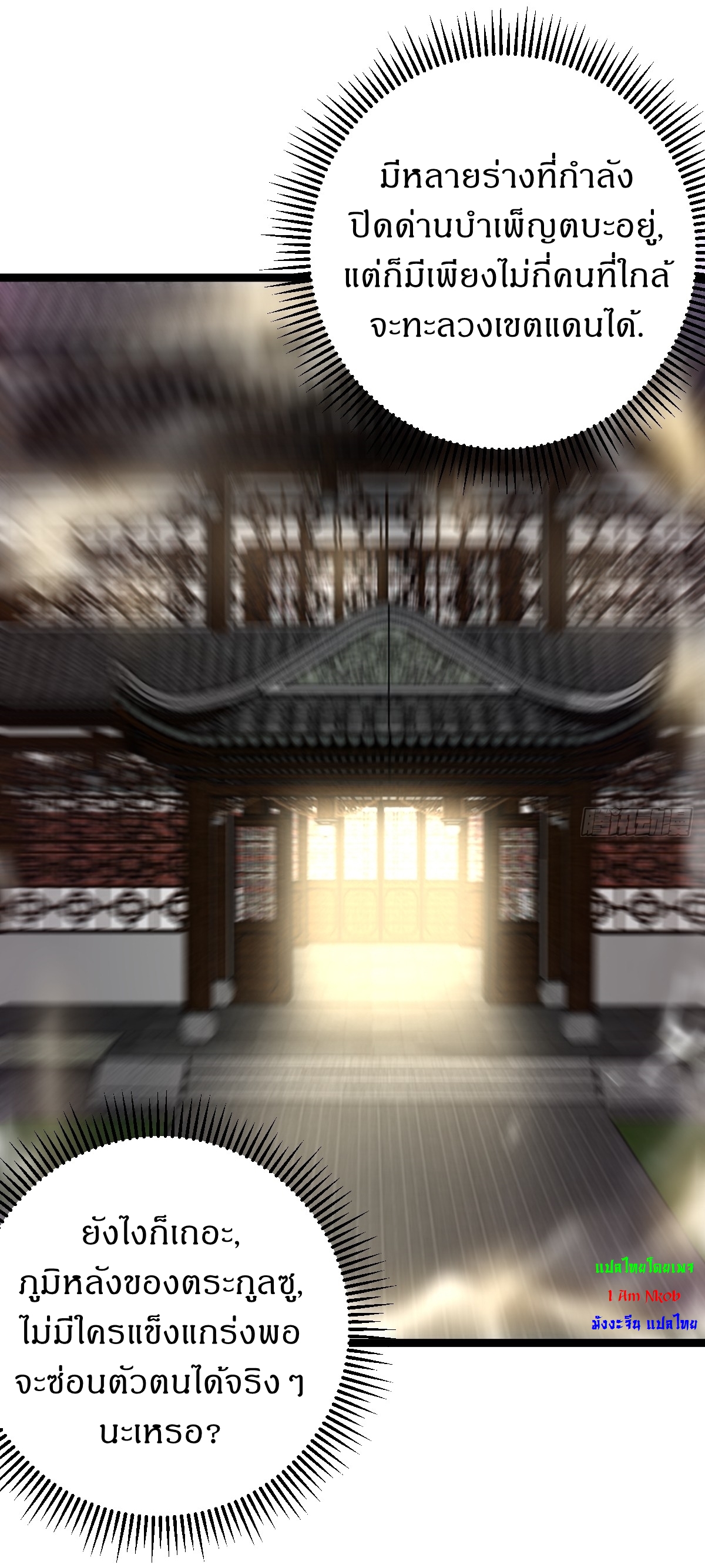 เก็บตัวร้อยปี จากนี้พี่ขอเทพ! INVINCIBLE AFTER A HUNDRED YEARS OF SECLUSION ตอนที่ 43 หน้า 29