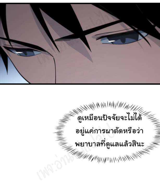 สุดยอดระบบของหมอหลิงหรัน ตอนที่ 93 หน้า 24