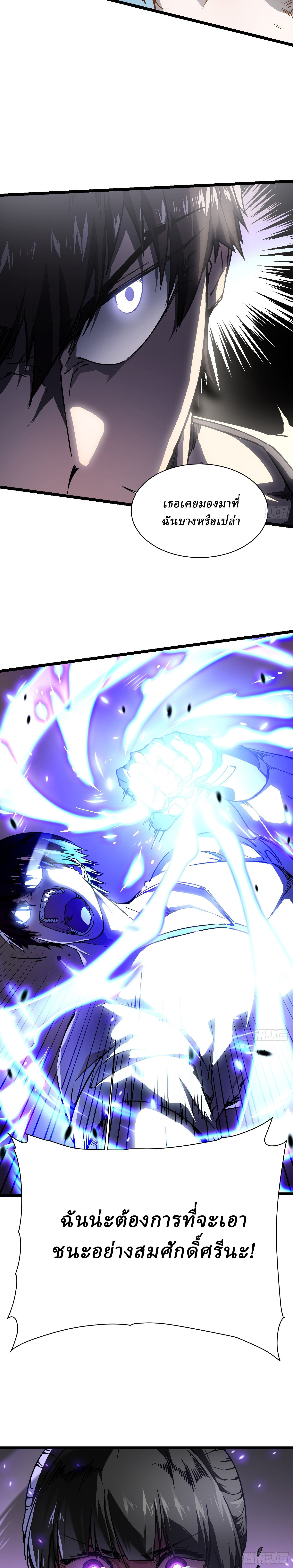 Martial Evolution: Start by Awakening the King of Monsters ตอนที่ 10 หน้า 19