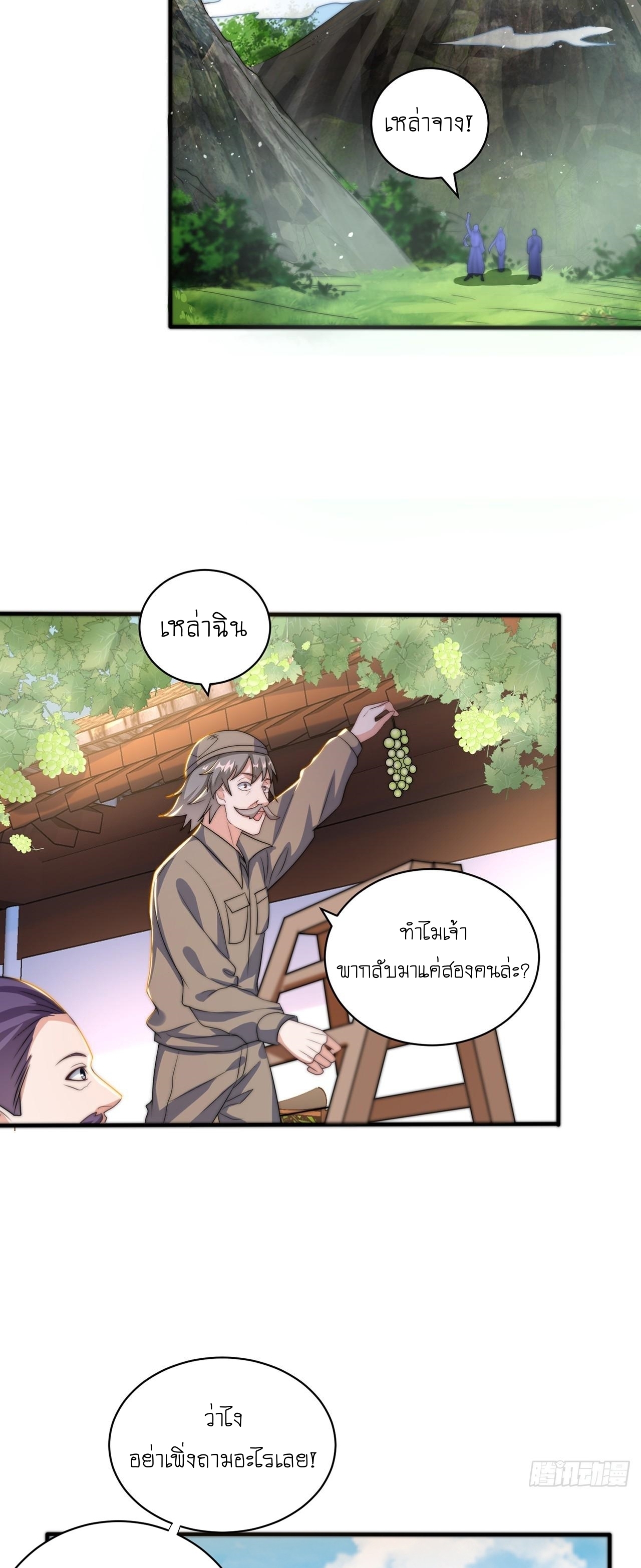 เทพก็อยากทำไร่ไถนาเหมือนกัน! (ชนจีน) ตอนที่ 44 หน้า 20