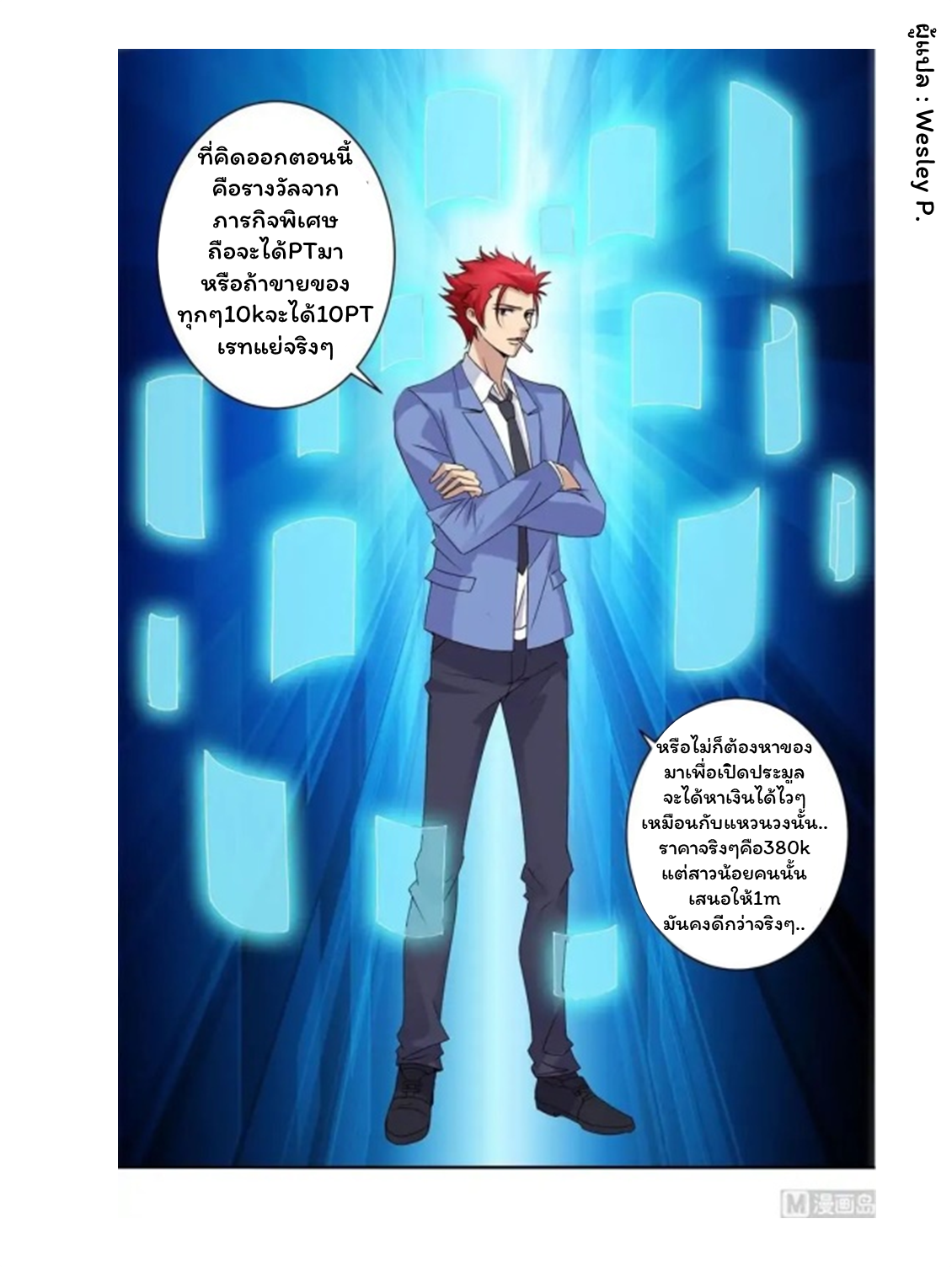 ระบบพระเจ้า ตอนที่ 15 หน้า 3