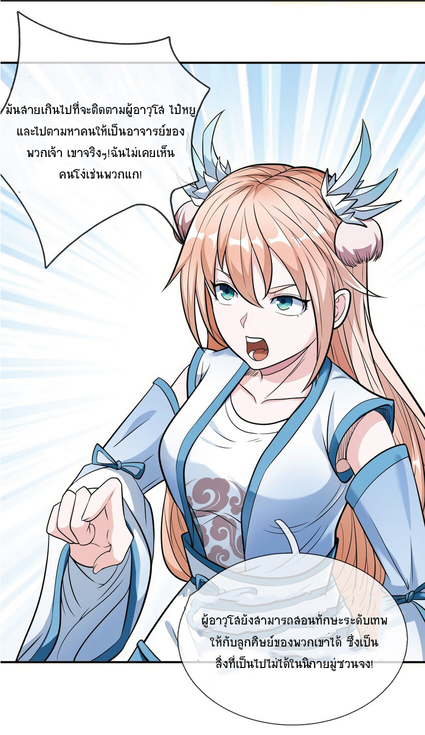 Being a Teacher is Invincible in World ตอนที่ 12 หน้า 3