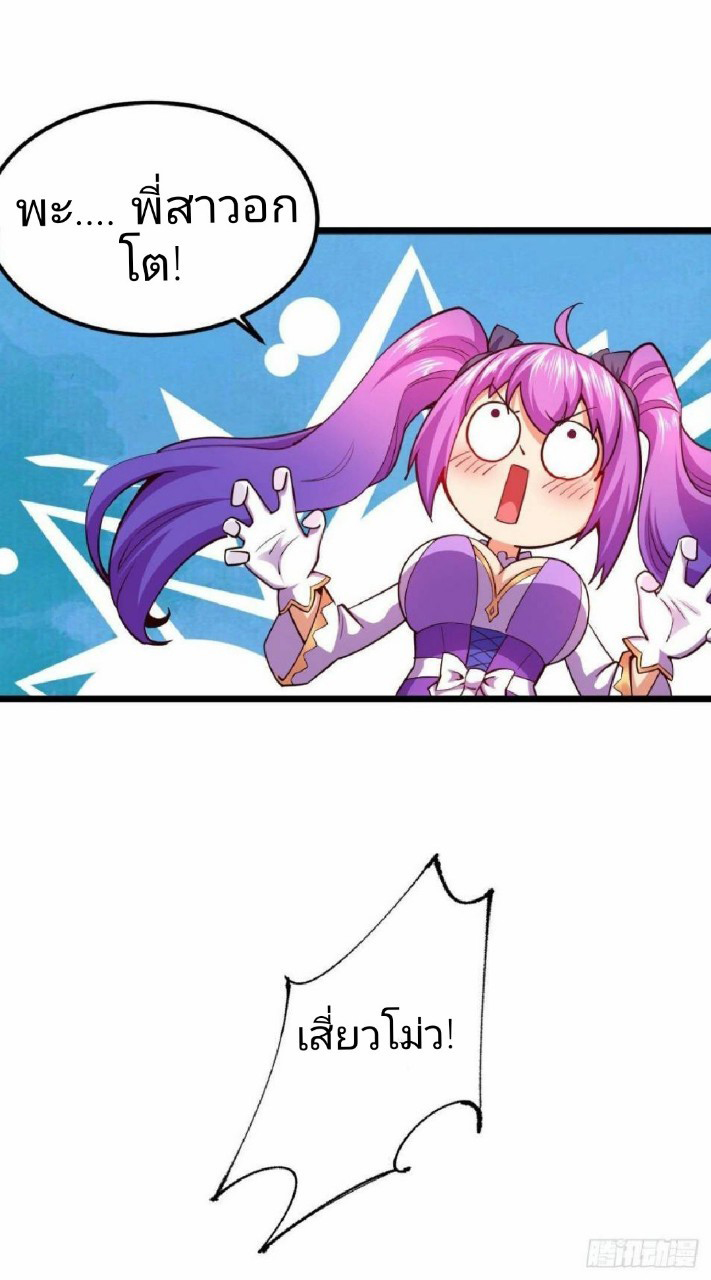 ฮาเร็มกองทัพสาวนี้ของผม ตอนที่ 24 หน้า 10