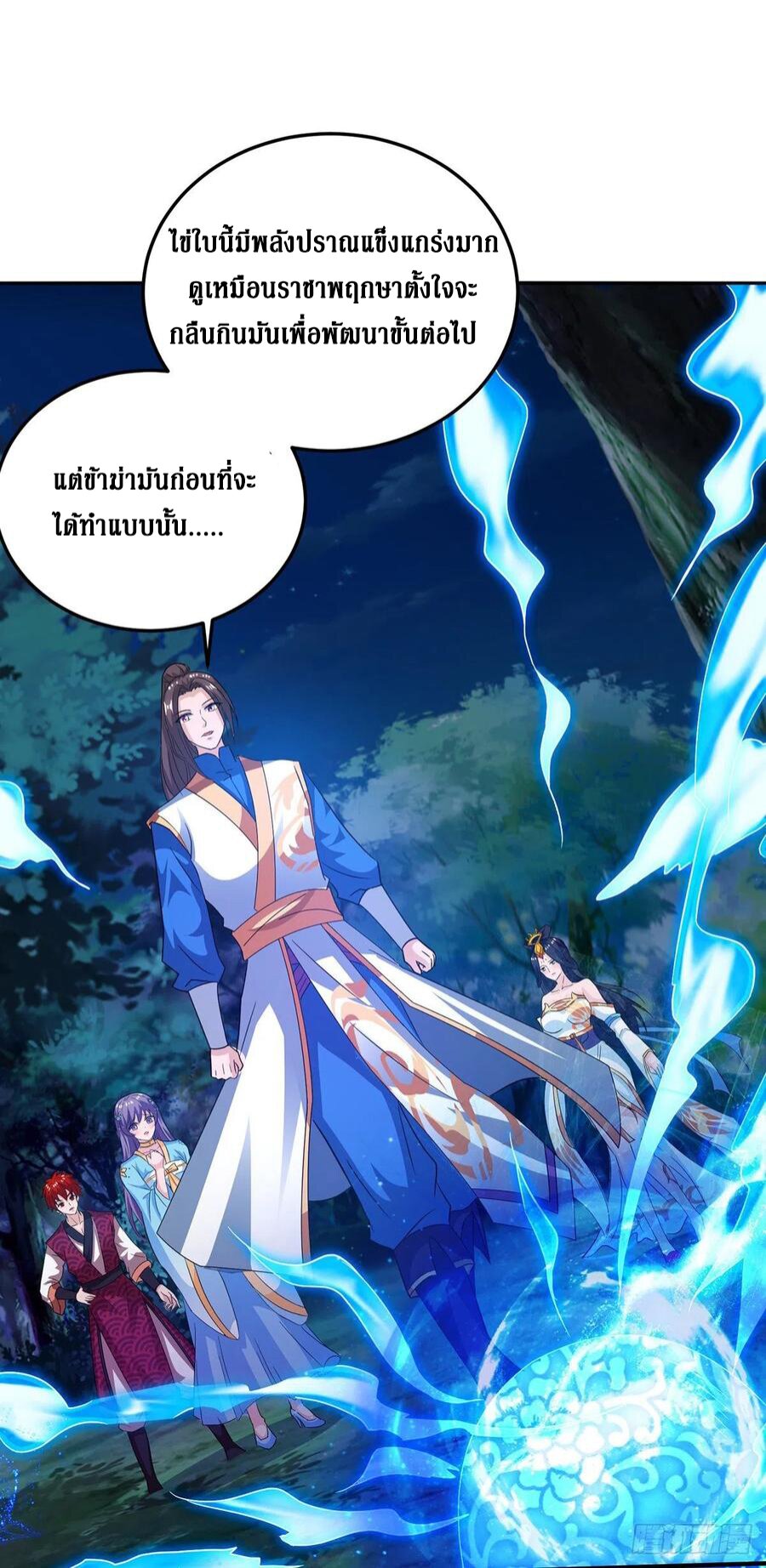 Dominate The Three Realms ตอนที่ 102 หน้า 13