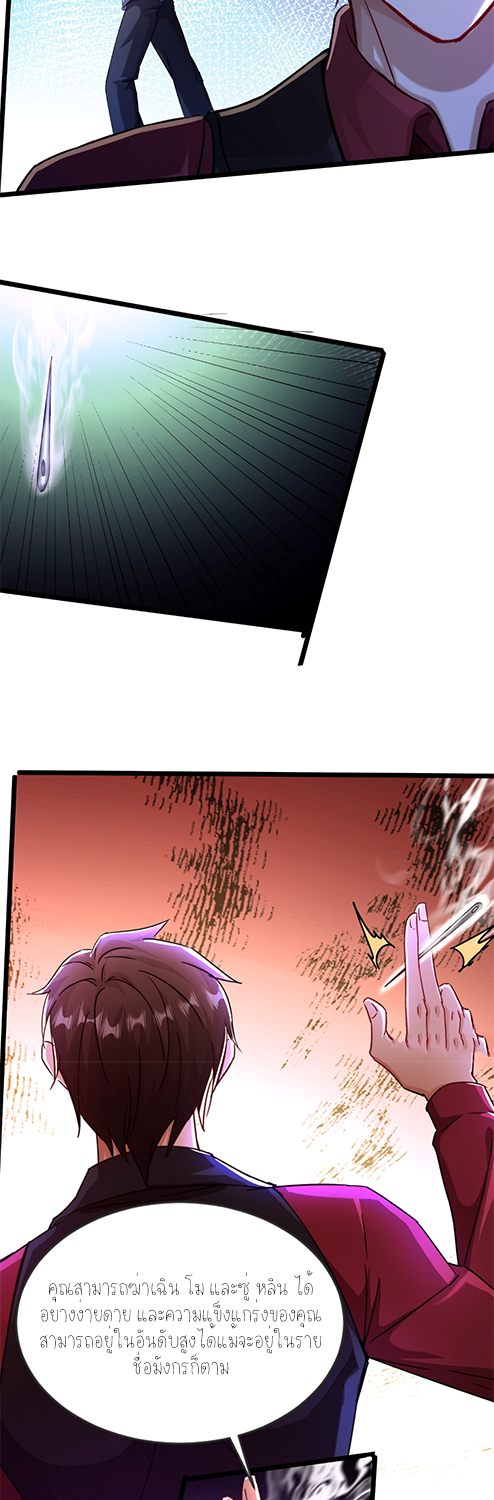 ลูกเขยผู้บ้าคลั่ง (จักรพรรดิอมตะ) ตอนที่ 9 หน้า 57