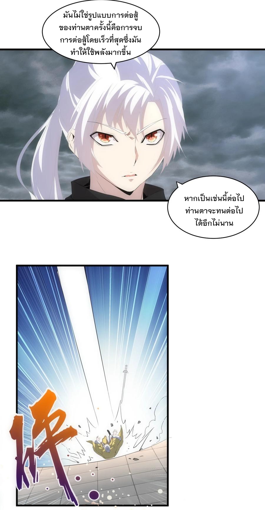 มหาเทพเอกะหมื่นบรรพกาล (จบ) ตอนที่ 64 หน้า 16