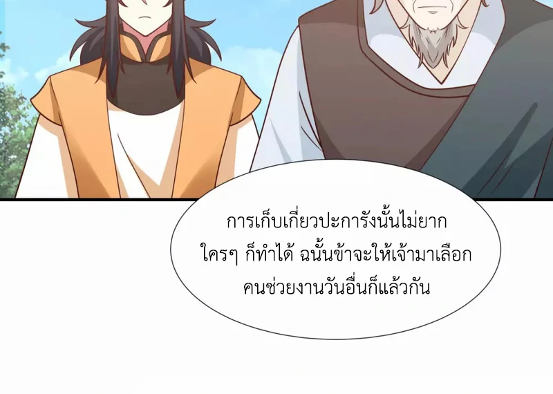 Chaos Alchemist (วิบัติการณ์เทพเซียนโอสถ) ตอนที่ 152 หน้า 32