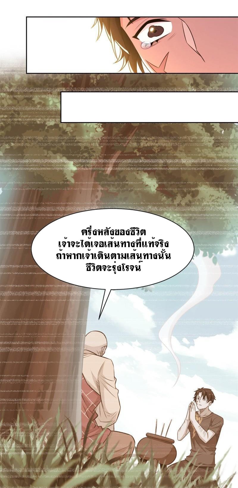 ระบบคนบ้าสุดแกร่ง ตอนที่ 74 หน้า 4