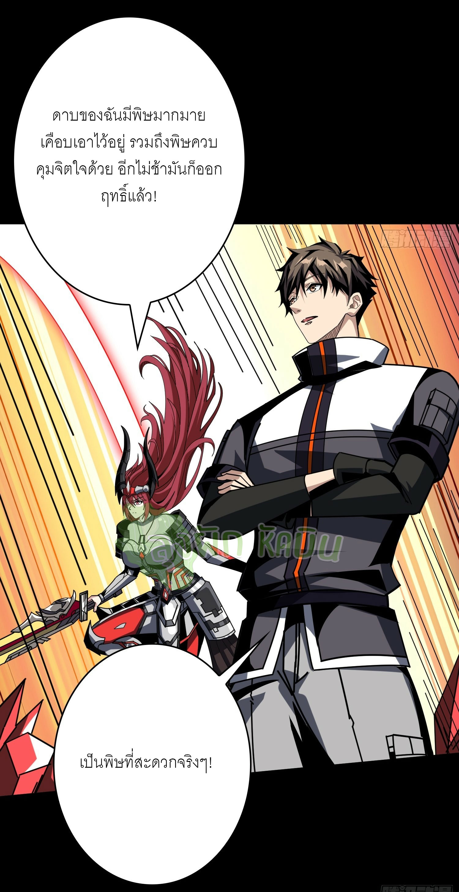 (ชนจีน) IT STARTS WITH A KINGPIN ACCOUNT - จุติจอมราชัน ตอนที่ 423 หน้า 27