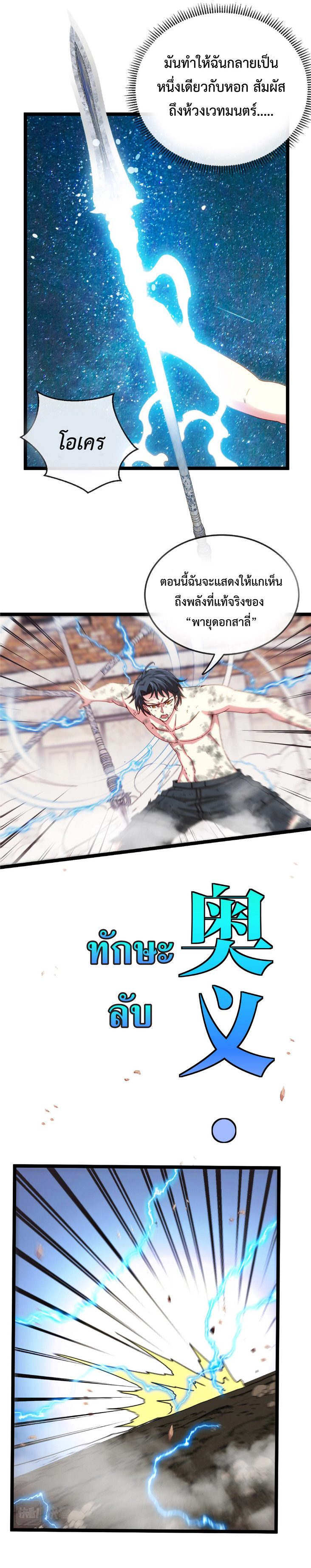Super god system  ระบบสุดเทพ ตอนที่ 28 หน้า 11