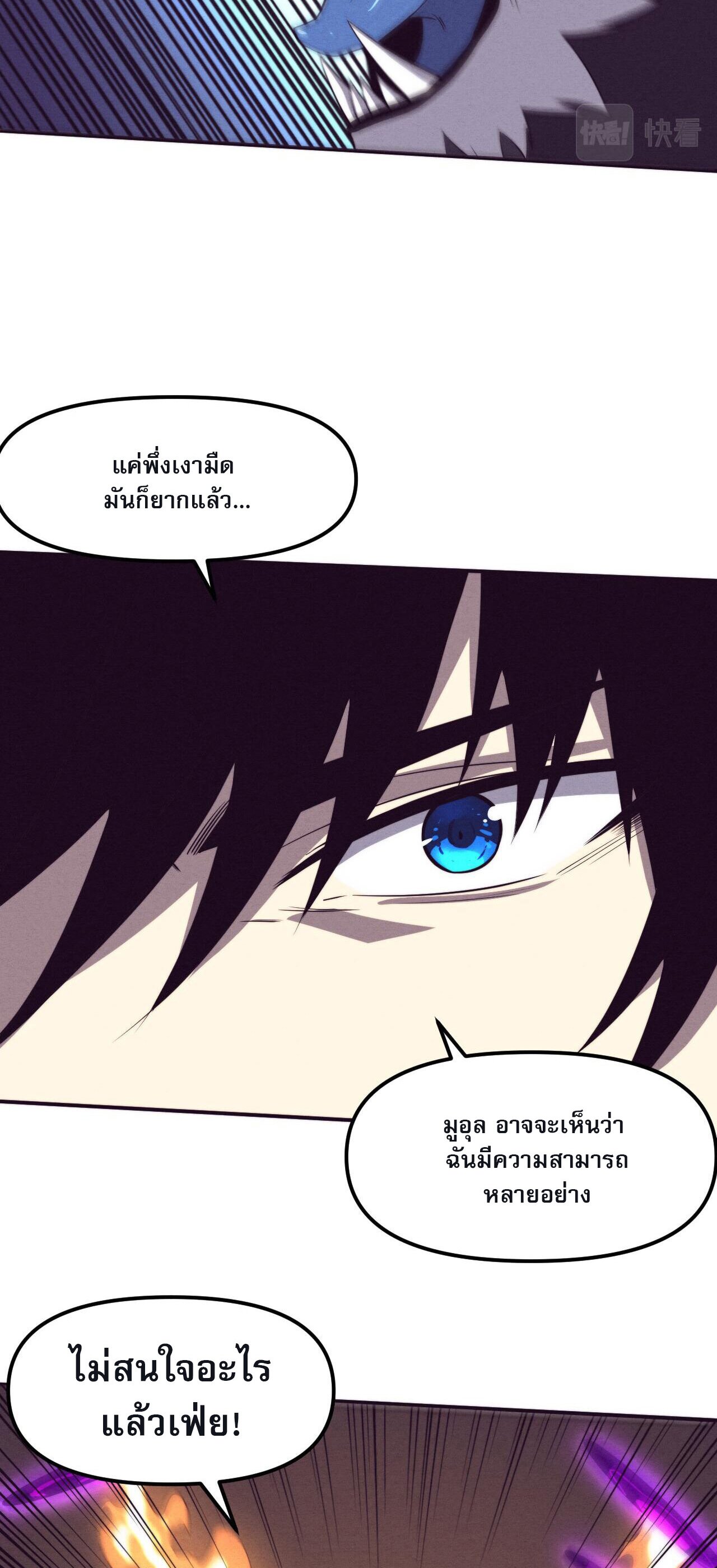 The Frenzy Of Evolution ตอนที่ 83 หน้า 24