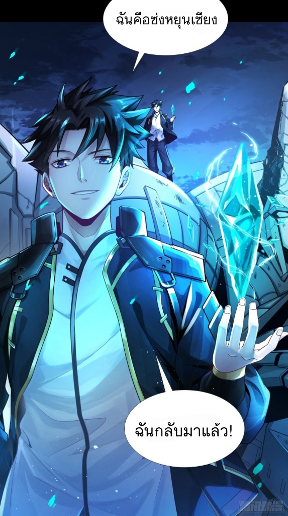 Legend of Star Genera ชนจีน ตอนที่ 11 หน้า 29