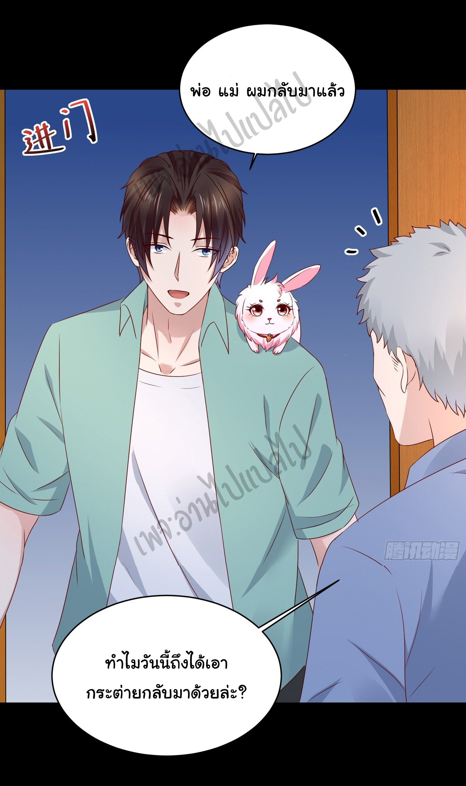 Best system Investors in the city ตอนที่ 29 หน้า 8