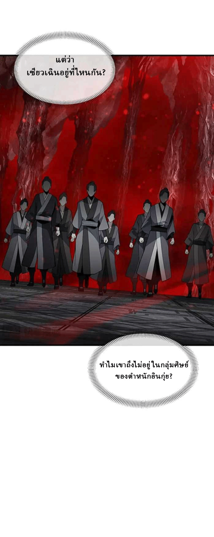 จอมมารสุดแกร่ง ล้างแค้นศิษย์ทรยศ ตอนที่ 41 หน้า 14