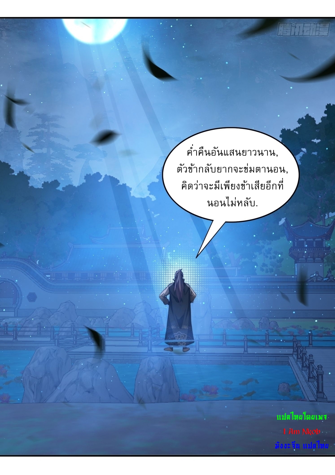 ลงนาม 90,000 ปี ไปกับระบบบำเพ็ญคู่กู้โลก! ตอนที่ 11 หน้า 13