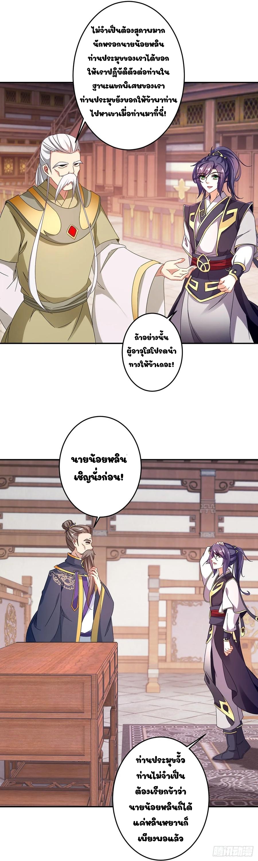 จักรพรรดิวิญญาณศักดิ์สิทธิ์ (ทันจีน) ตอนที่ 24 หน้า 9