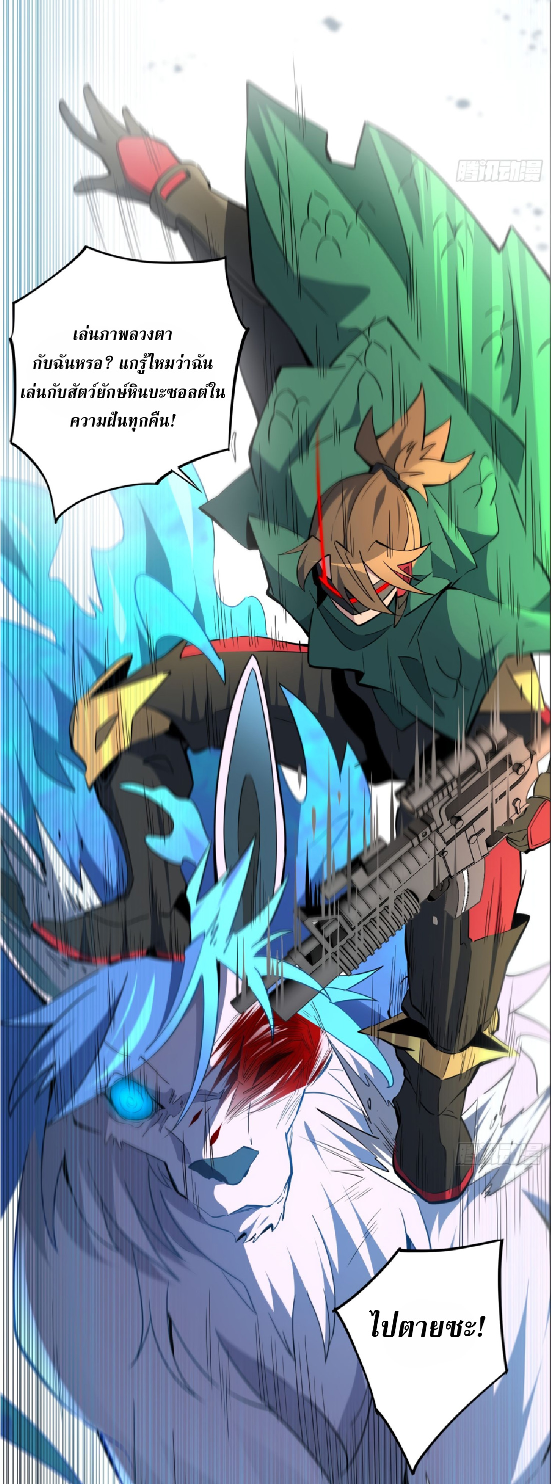 The People On Earth Are Too Ferocious ตอนที่ 186 หน้า 3