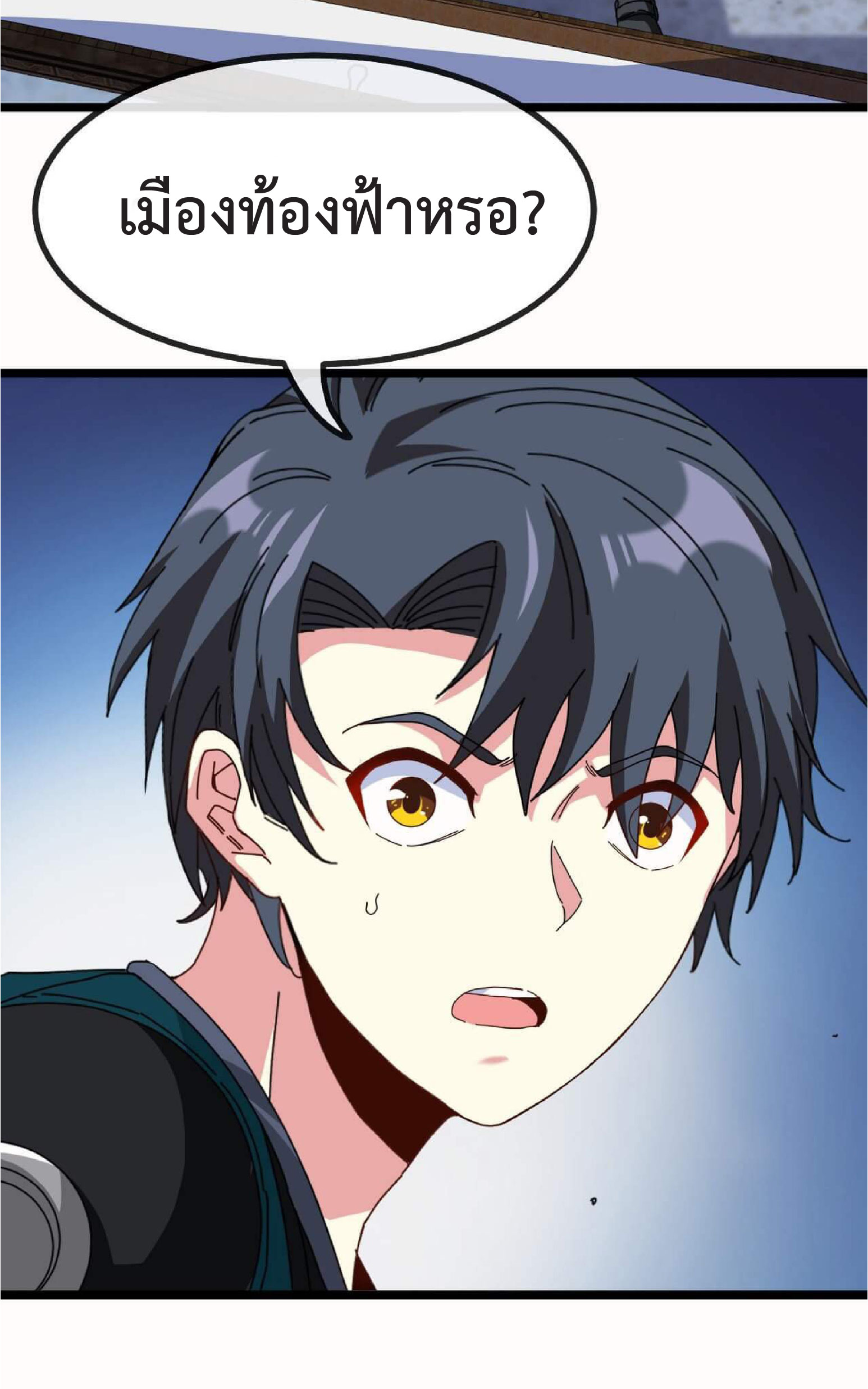 Super god system  ระบบสุดเทพ ตอนที่ 50 หน้า 17