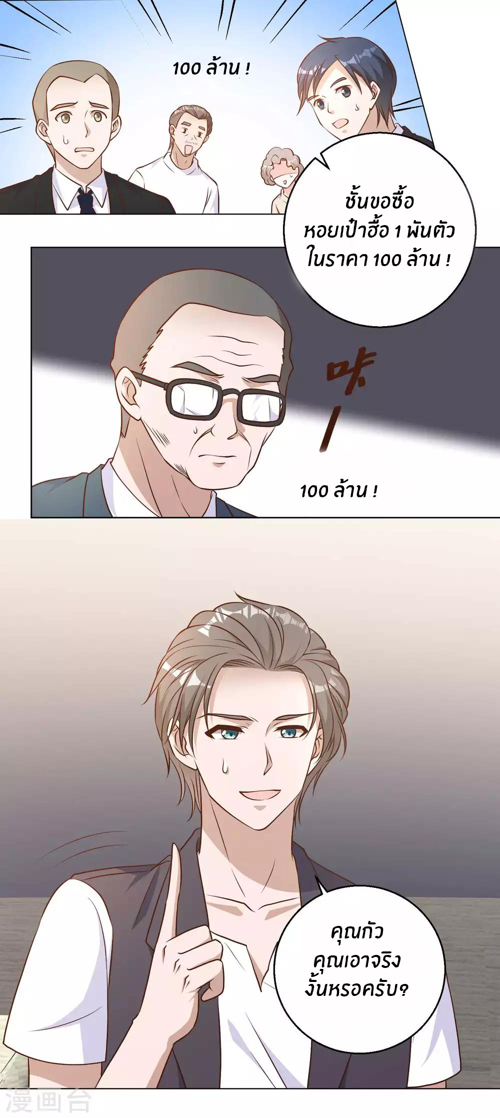 God Fisherman ตอนที่ 12 หน้า 4