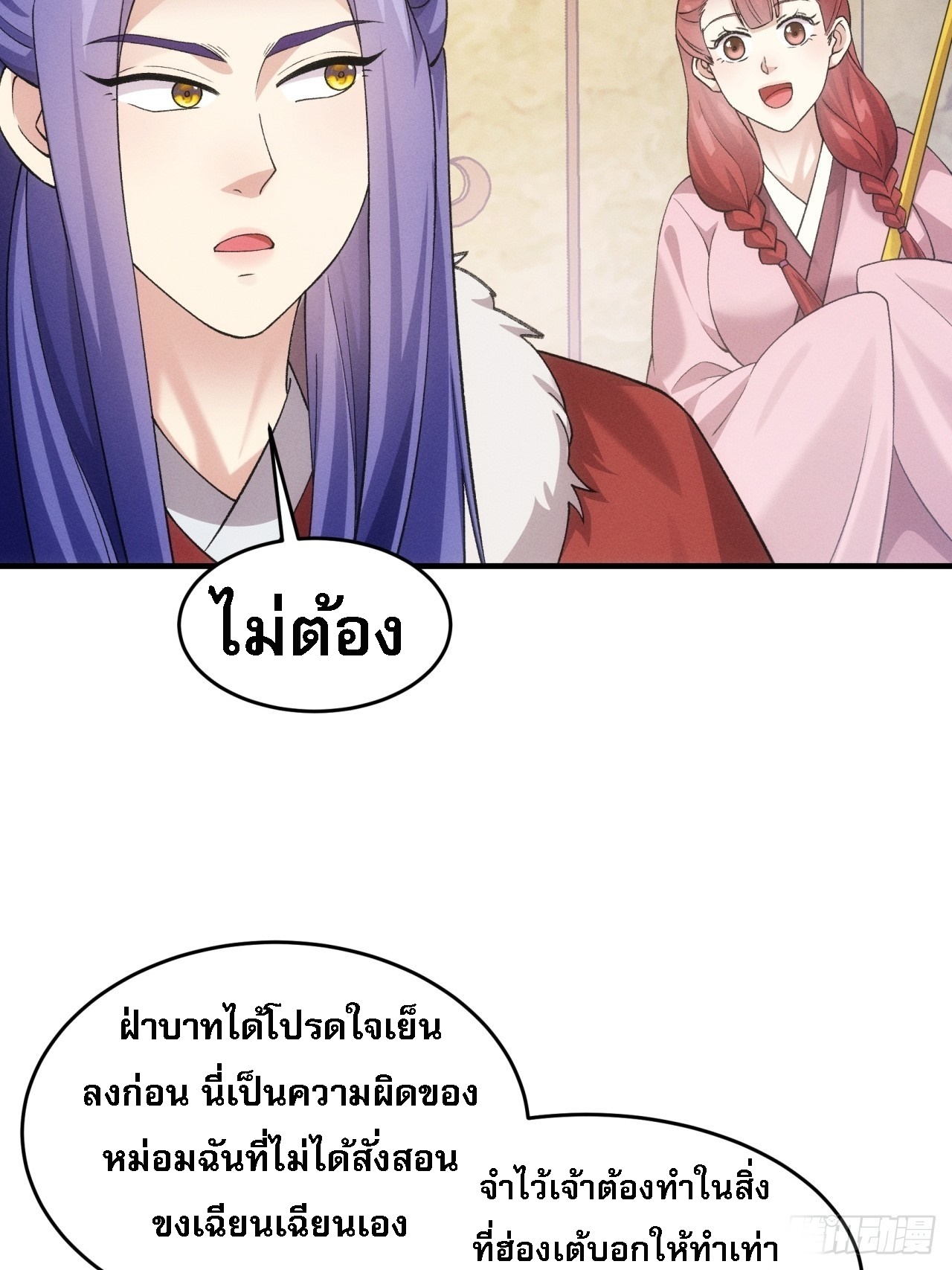 ข้าจะกำหนดชะตาตัวเอง ทันจีน ตอนที่ 161 หน้า 31
