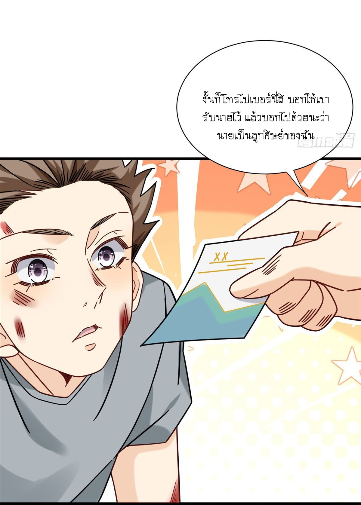 The new best all-rounder  ผู้แข็งแกร่งรอบด้าน ตอนที่ 29 หน้า 22