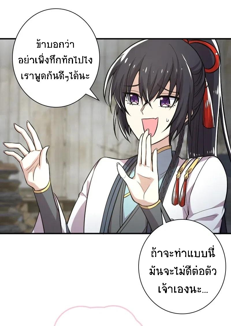 ชีวิตอันสันโดษของจักพรรดิ์หลินเกอ ตอนที่ 30 หน้า 3