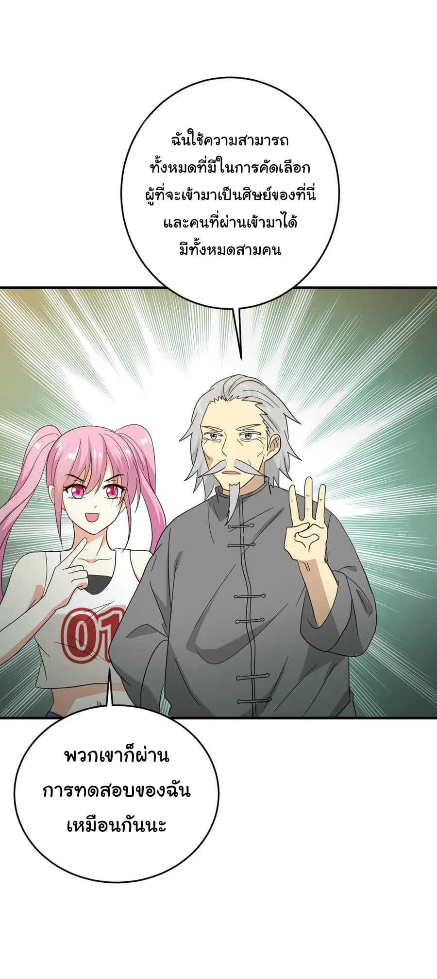 ระบบไลฟ์สด เจ้าพ่อสายเปย์ ตอนที่ 28 หน้า 15