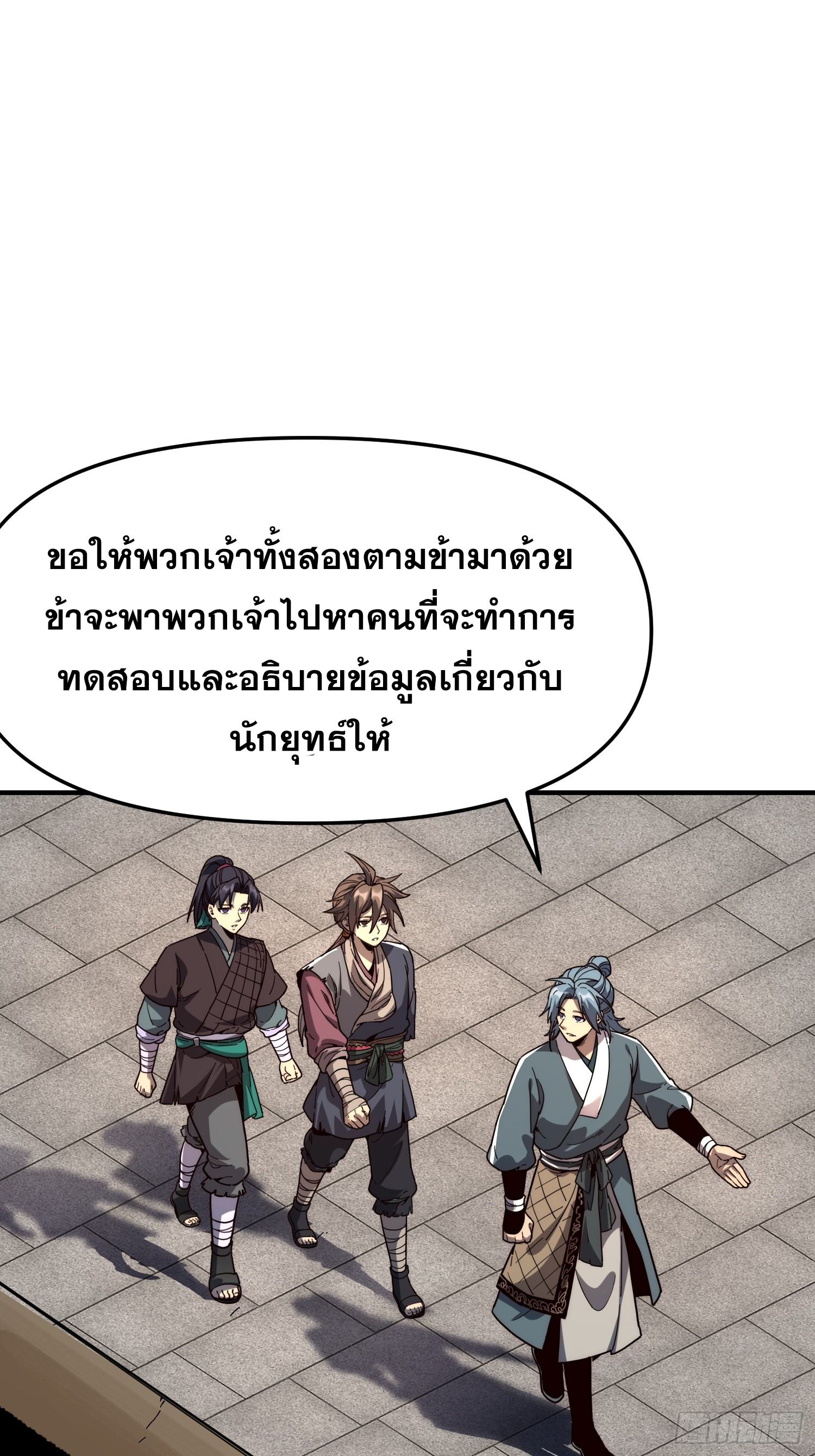 เริ่มต้นสู่การเป็นเทพวานรแห่งสายน้ำ ตอนที่ 11 หน้า 27