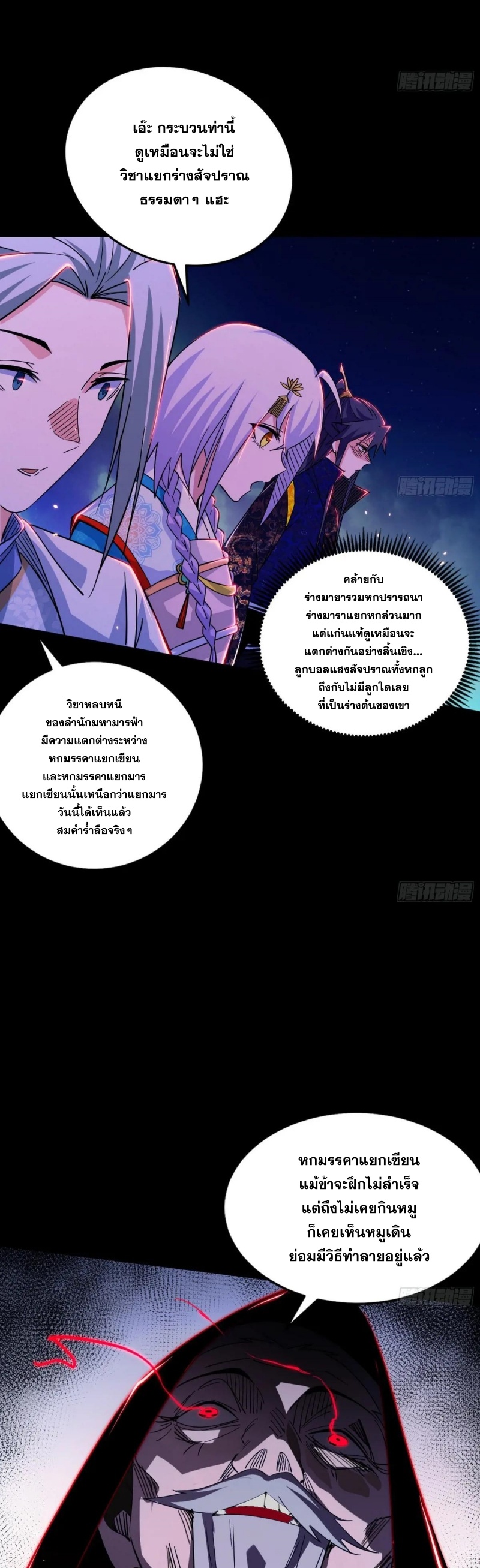 I'm an Evil God ข้าคือจักรพรรดิปีศาจ ตอนที่ 417 หน้า 18