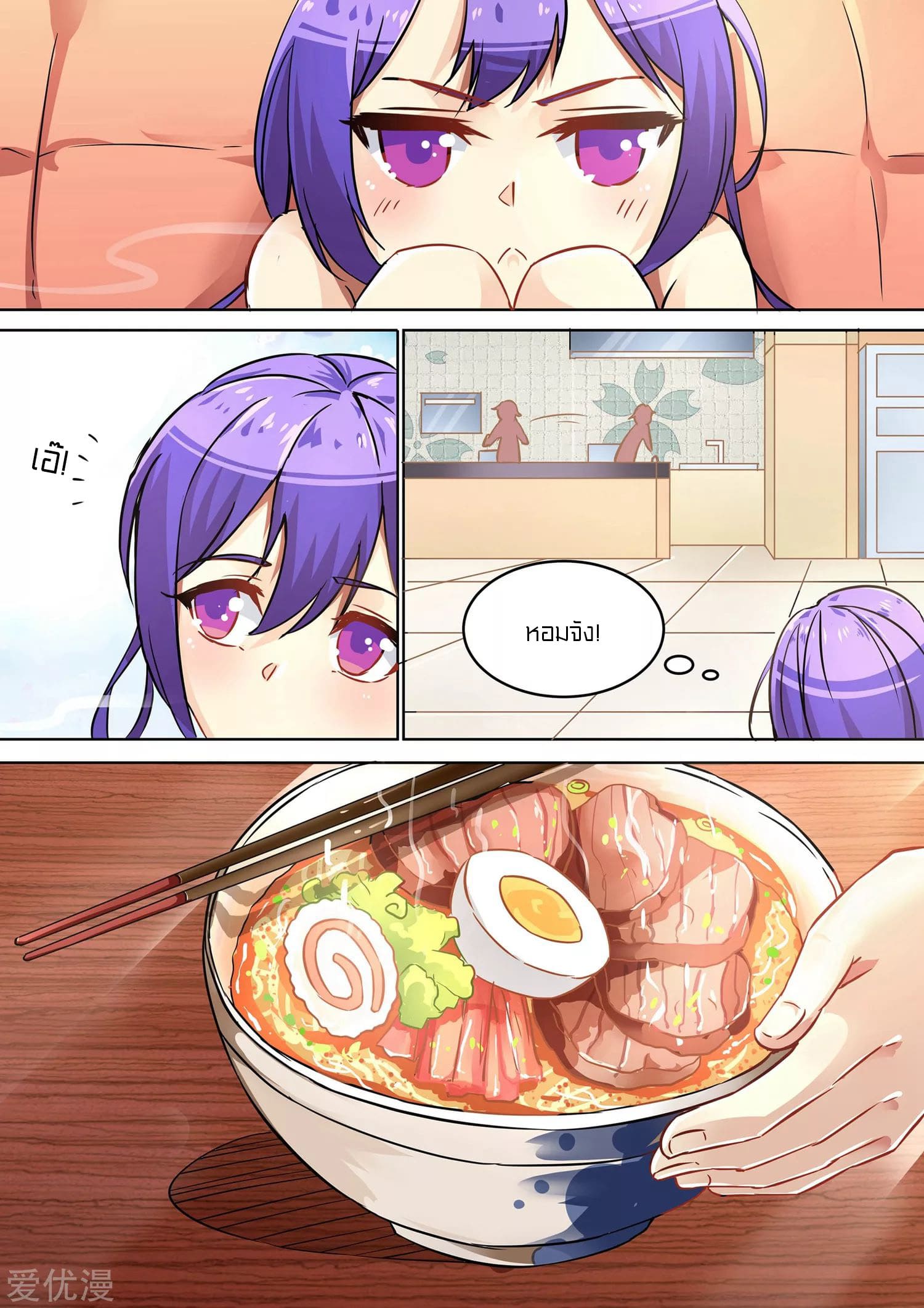 Special Agent Dragon Soul ตอนที่ 9 หน้า 4