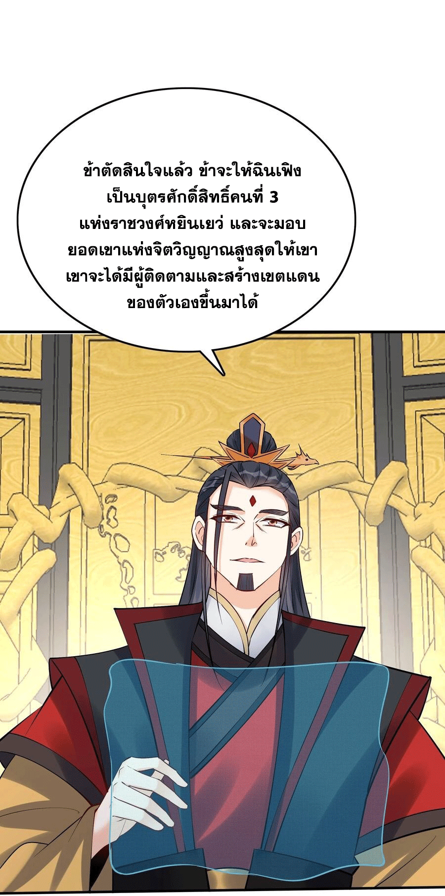 The Villain of Destiny วายร้ายแห่งโชคชะตา! ตอนที่ 97 หน้า 5