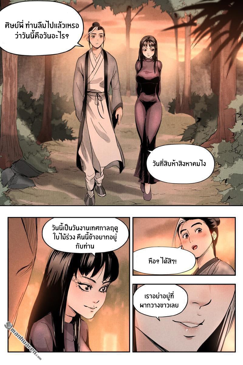 Song of Taoists and Fairies ตอนที่ 36 หน้า 11