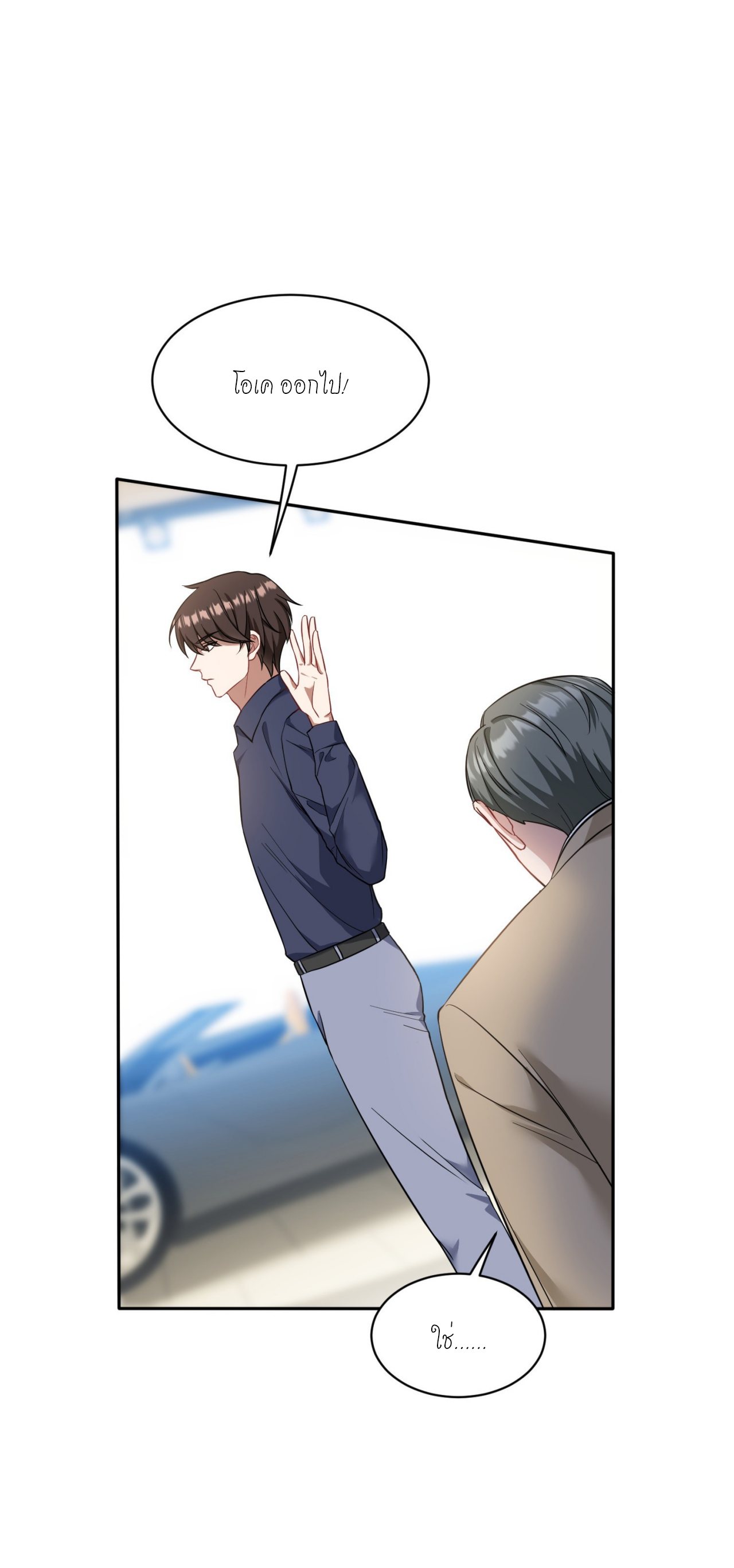 ผมไปเกาะสาวสวยกิน, แต่ตอนนี้ฉันเป็นคนร่ำรวยแล้ว~ ตอนที่ 26 หน้า 10