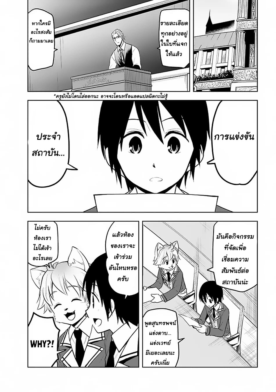 ผมจะกลืนกินหินเวทย์และกลายเป็นผู้ที่แข็งแกร่งที่สุด ตอนที่ 15 หน้า 11