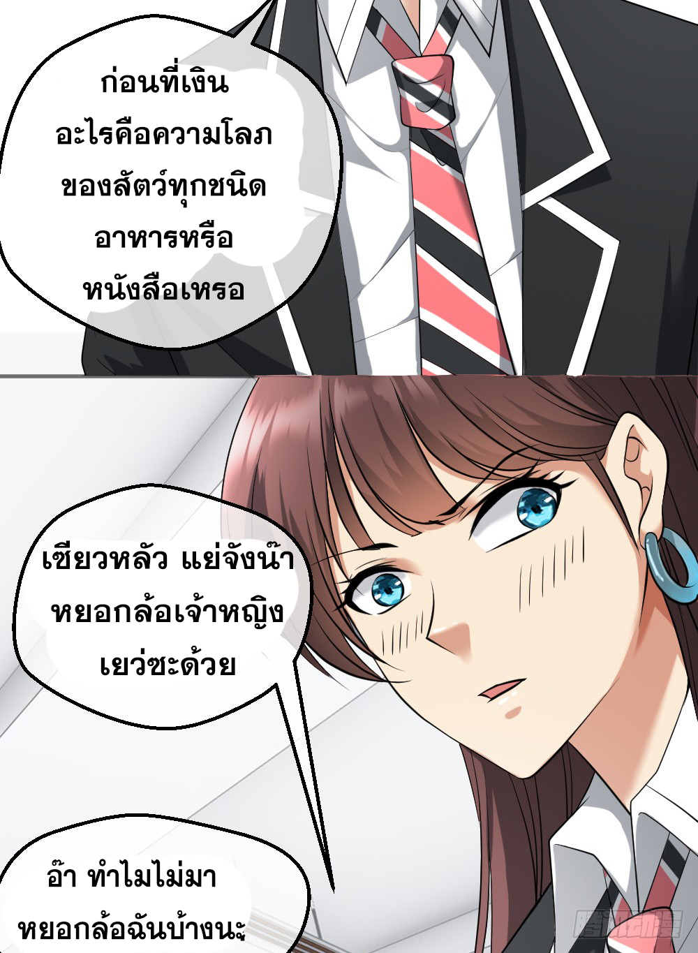 Peerless Genius System(ระบบอัจฉริยะไม่มีใครเหมือน) ตอนที่ 7 หน้า 31