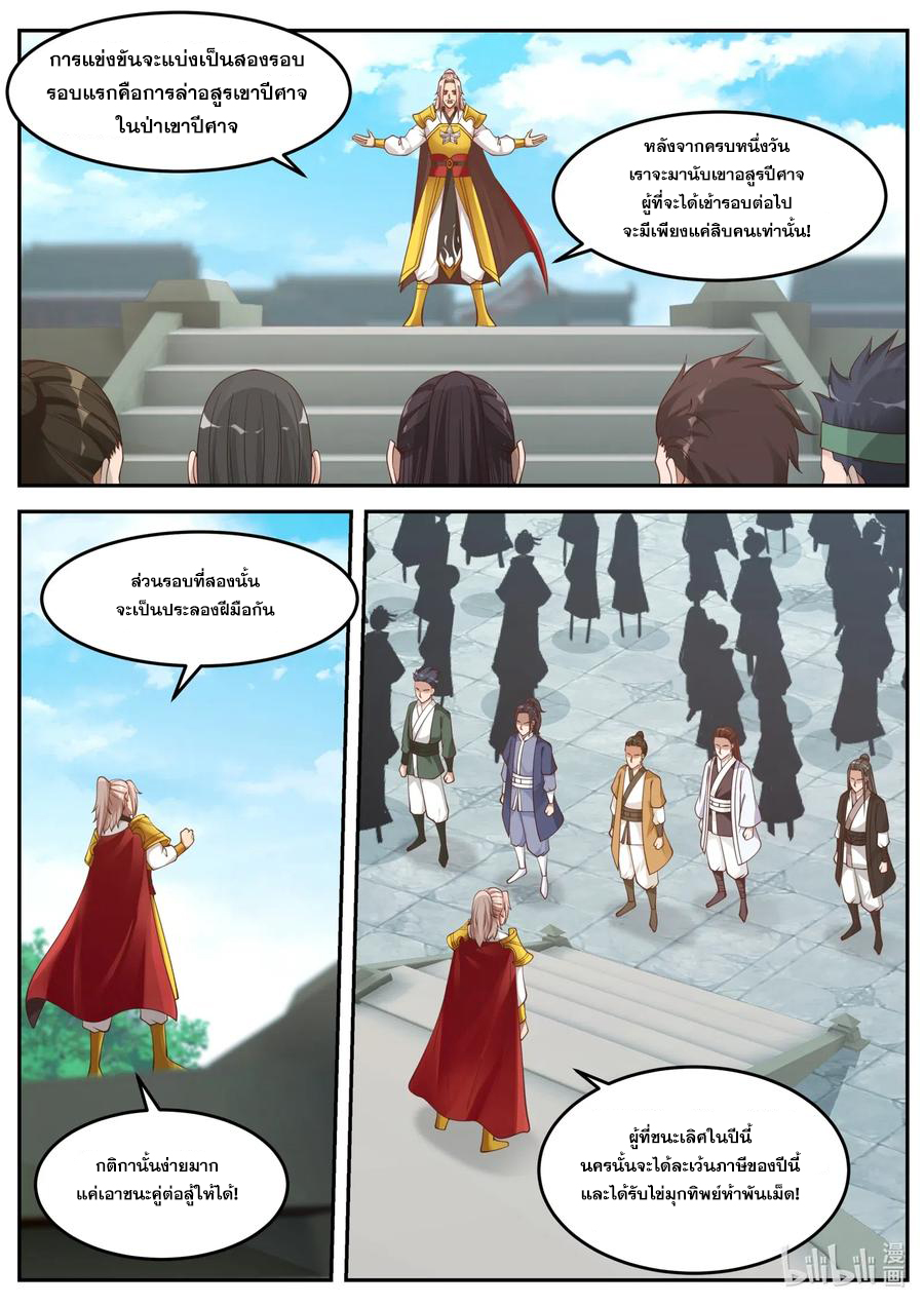 เทพสายฟ้า ราชาสงคราม ตอนที่ 95 หน้า 3