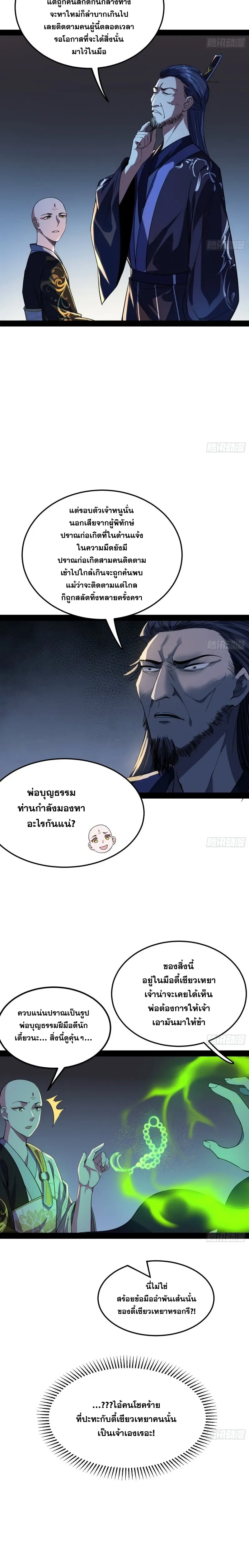 I'm an Evil God ข้าคือจักรพรรดิปีศาจ ตอนที่ 130 หน้า 16