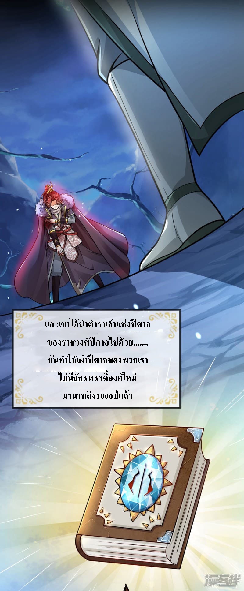 |.สุดยอดระบบเจ้าราชันย์ปีศาจ ตอนที่ 1 หน้า 14