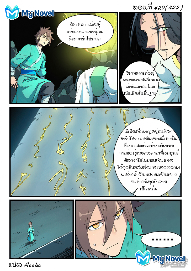 Star Martial God Techniquer ตอนที่ 420 หน้า 2