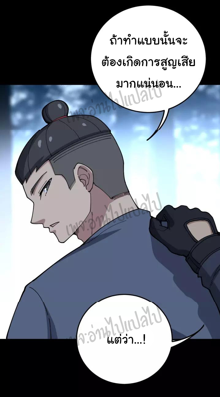 Bad Hand Witch Doctor สุดยอดพ่อมดหมอผี ตอนที่ 60 หน้า 4