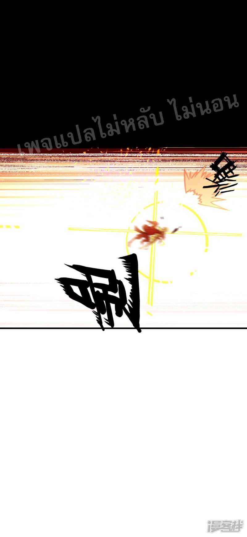 |.การเกิดใหม่ของจักรพรรดิมังกร ตอนที่ 23 หน้า 11